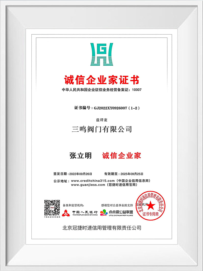 诚信企业家证书