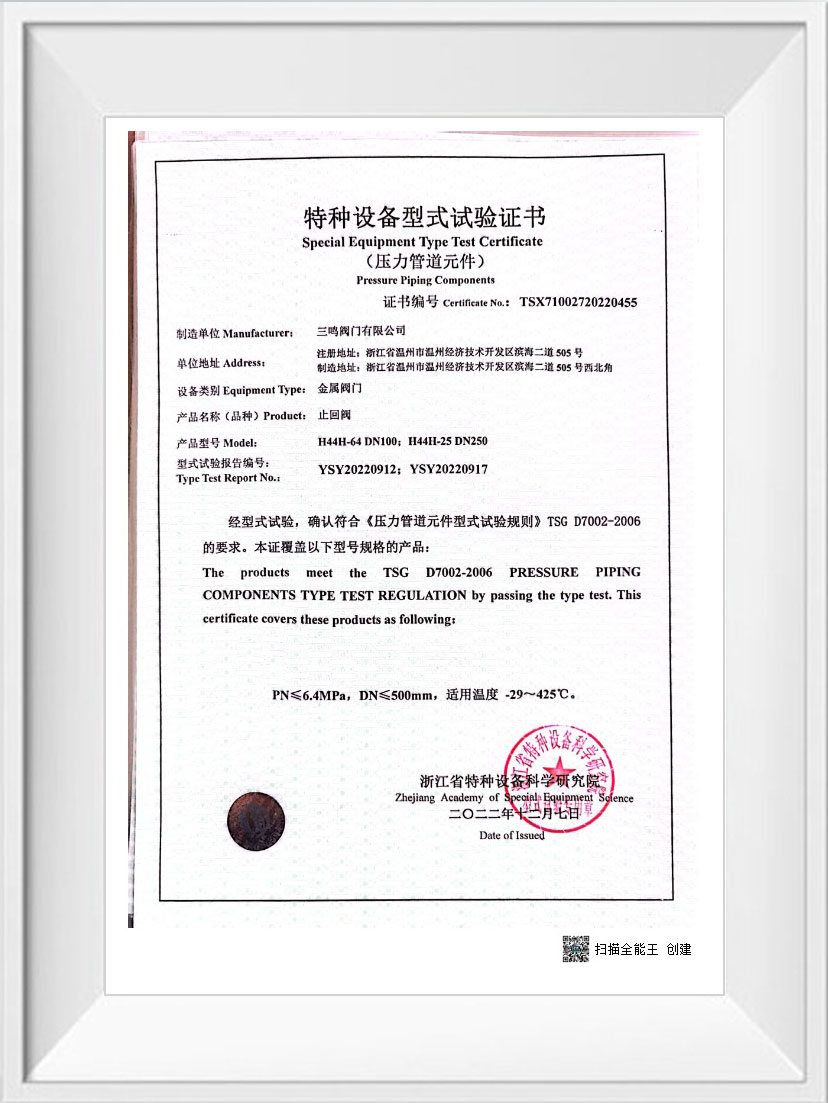 特种设备型式试验证书