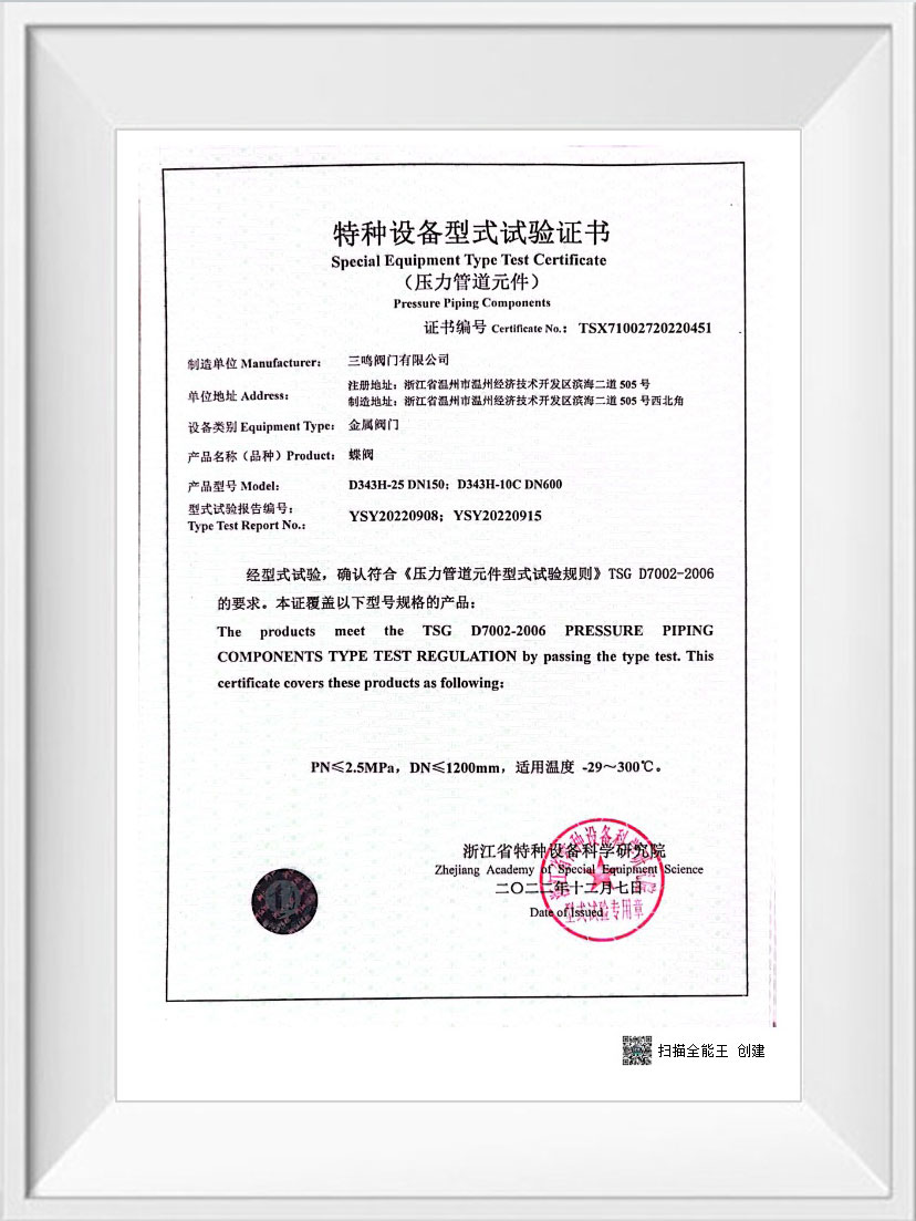 特种设备型式试验证书