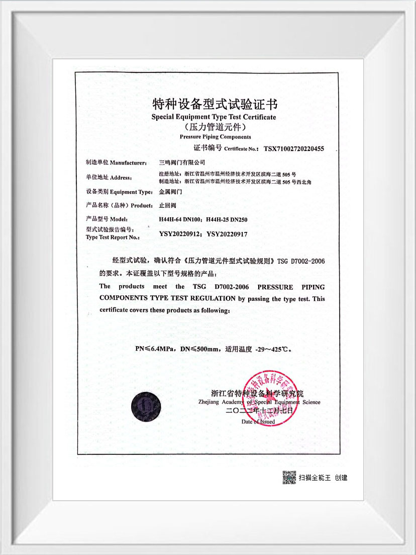 特种设备型式试验证书