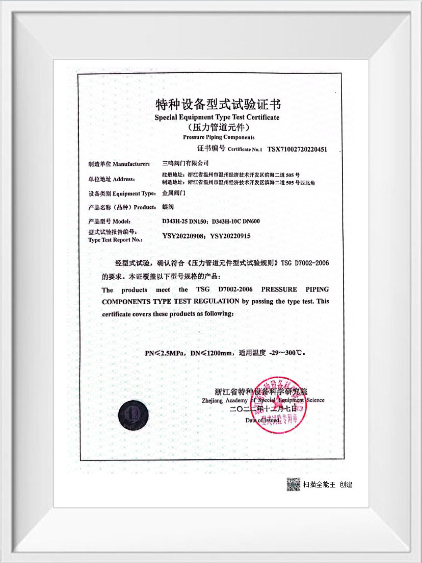 特种设备型式试验证书